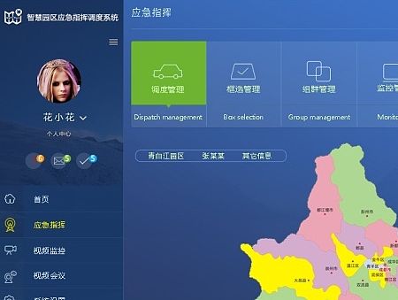 智慧园区应急指挥调度系统
