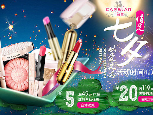 七夕小海报一张|电商合成图（个人主页-ZMTc2MDg3OTY=） - 电商 - 站酷设计师婉兮wanxi原创素材 - 站酷ZCOOL