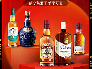 ☾NUO☽2022威士忌-年货节-首页（个人主页-ZNjQxMDI5MDg=） - 电商 - 站酷设计师大诺我的小可爱原创素材 - 站酷ZCOOL