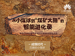 一镜到底手绘长图 | 煤矿大脑
