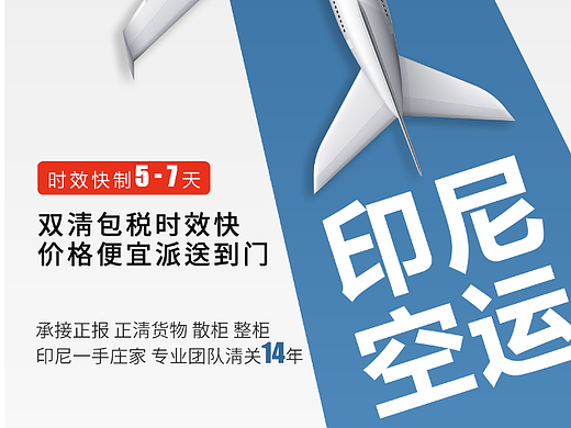 广州印尼空运，印尼空运物流，印尼空运专线 海报