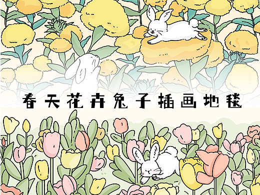 春天花卉兔子插画地毯