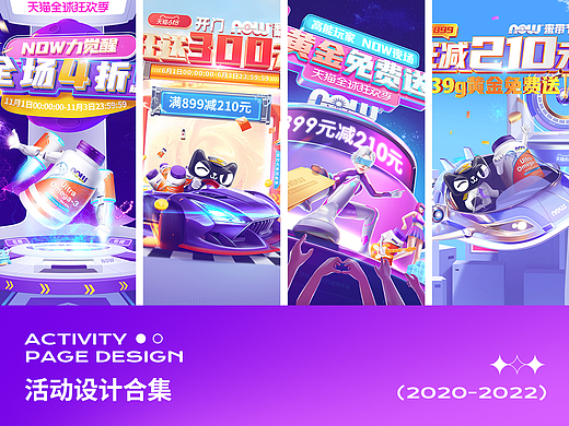 活动页设计