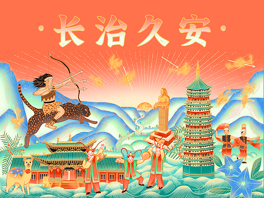 长治文创插画——“长治久安”