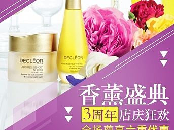 天猫美妆首焦图设计