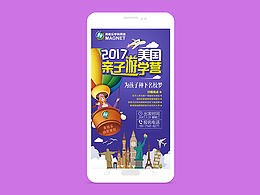 學(xué)科英語冬季游學(xué)營移動(dòng)端廣告