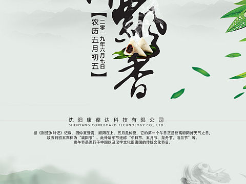 端午节