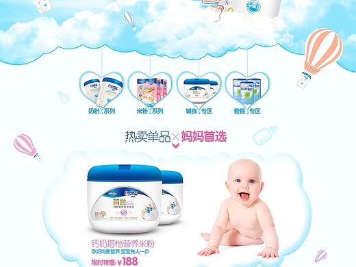 母婴用品首页练习