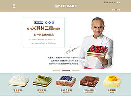 《諾心蛋糕》web首頁