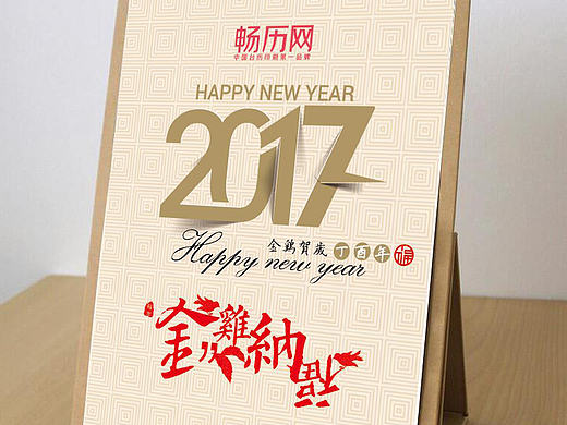 2017年个性环保台历