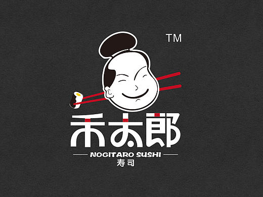 禾太郎寿司