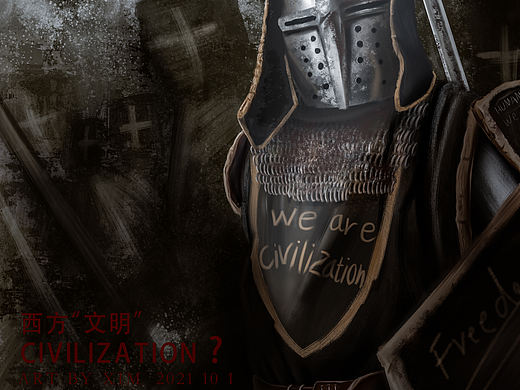 西方“文明”