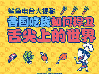 各国吃货如何捍卫舌尖上的世界