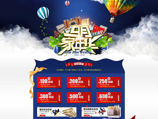 全球家年华专题页