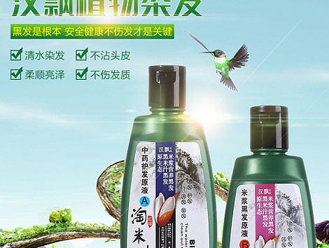电商设计：染发剂详情页 黑发 洗发水 植物 天然 原生态 健康