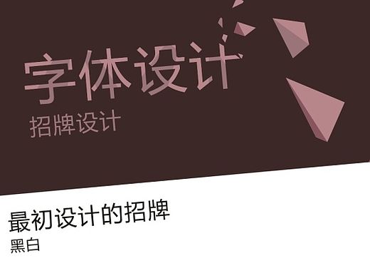 109号炭烧主题餐厅招牌字体设计【已商用】