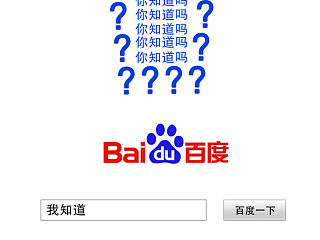 我知道