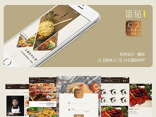 美食app-番茄（個人主頁-ZMTc3NjI5NDA=） - APP界面 - 站酷設計師ramona123原創(chuàng)素材 - 站酷ZCOOL