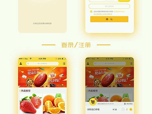 水果电商app约果UI界面设计