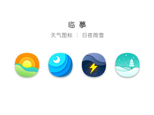 天气icon