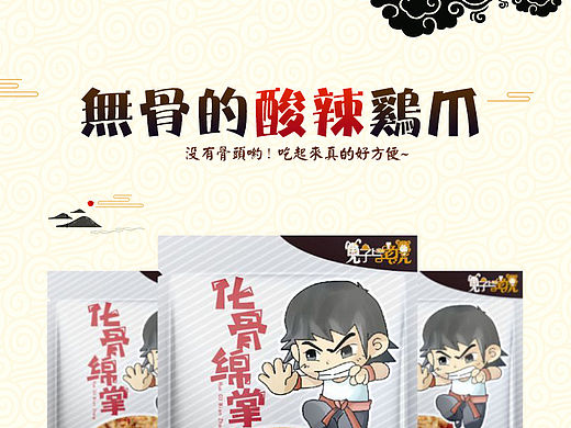 天猫详情页食品类鸡爪