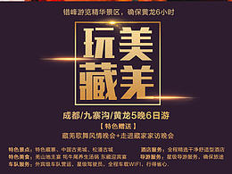 旅游产品宣传
