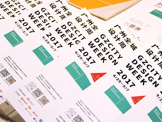 GZCITY DESIGN WEEK  广州全城设计周
