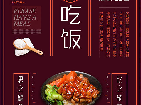 美食商业海报