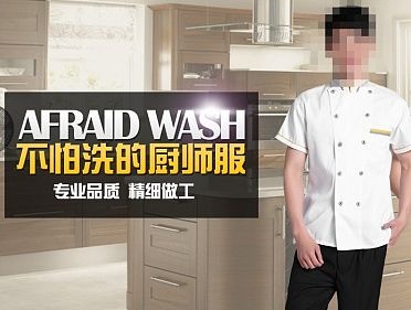 （天猫）厨师工作服 海报