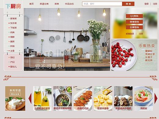 下厨房官网-2015