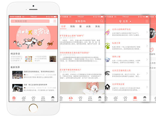 领养app（个人主页-ZMTk1MDYzOTY=） - APP界面 - 站酷设计师mbobo原创素材 - 站酷ZCOOL