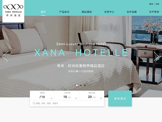 酒店企业网站首页改版