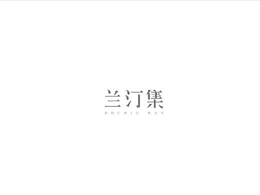 文化商业街