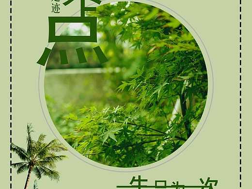 一生只為一次的旅游（個(gè)人主頁-ZMjg5NjI1MjQ=） - 海報(bào) - 站酷設(shè)計(jì)師泥巴葉原創(chuàng)素材 - 站酷ZCOOL