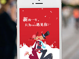 交友软件app新年开机界面gif图