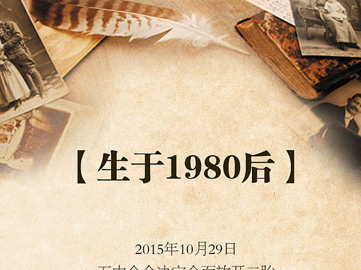 微信图文设计之80后