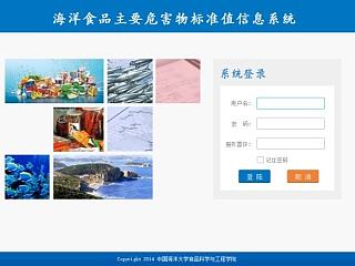 系统登陆页面