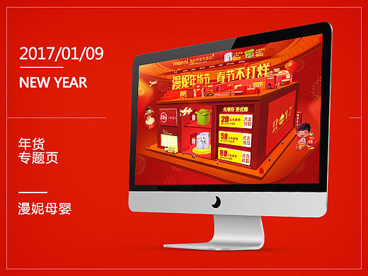电商母婴PC/APP | C4D年货节页面
