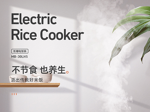 电饭煲详情（个人主页-ZNjEzNzk3MzY=） - 其他 - 站酷设计师柠檬别卖萌原创素材 - 站酷ZCOOL