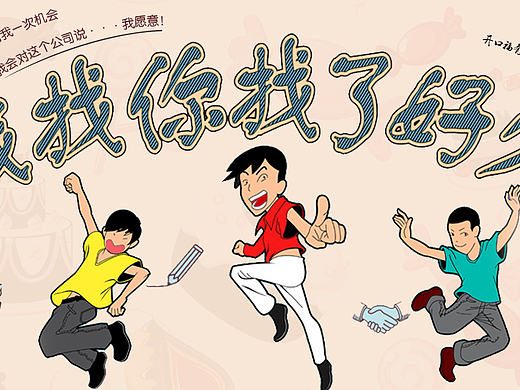 招商加盟海报