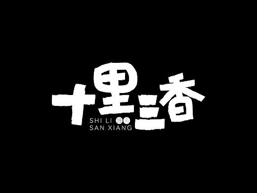 馒头品牌logo设计（复古/面食/手绘）
