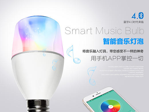 LED音乐灯泡音响音箱喇叭蓝牙变色闪灯变色淘宝天猫宝贝描述手机详情页爆款电子商务京东