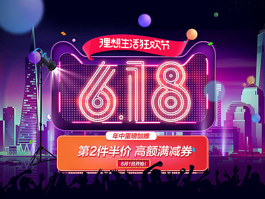 天猫店铺-618理想生活狂欢节