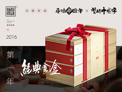 【顺利物语】年礼1.0·经典食盒