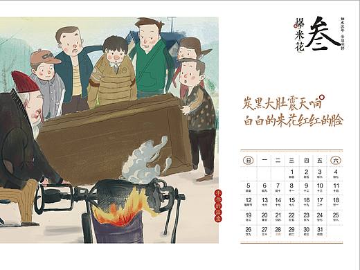 台历，年画，插画