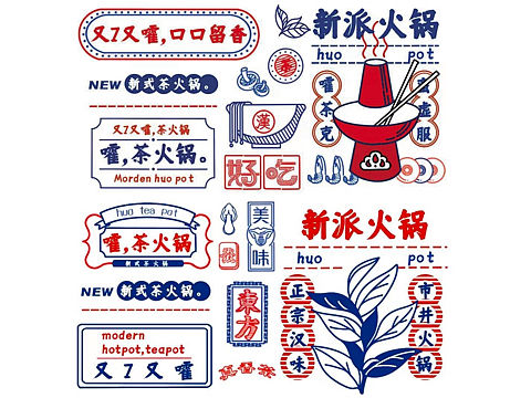 新派火锅品牌海报设计