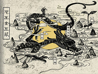 《龙-象》系列