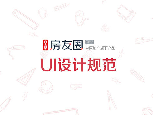 网页UI规范