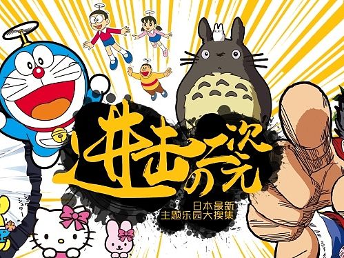 天猫店-日漫专题页