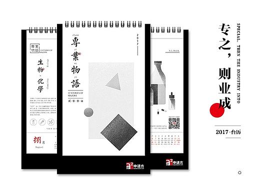 2017台历--专业物语